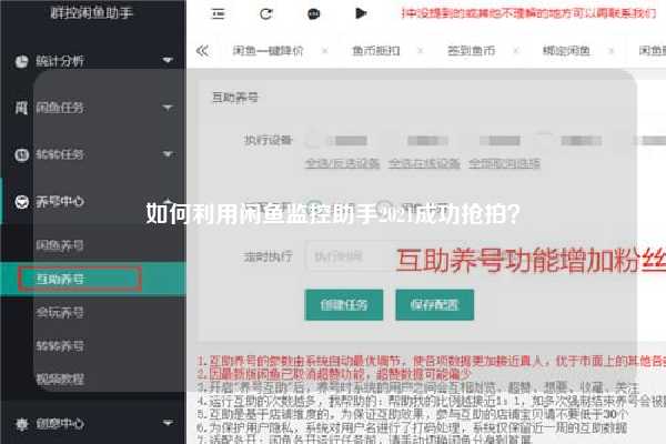 如何利用闲鱼监控助手2021成功抢拍？