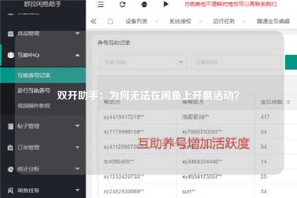 双开助手：为何无法在闲鱼上开展活动？