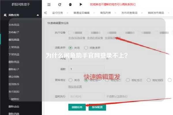 为什么闲鱼助手官网登录不上？