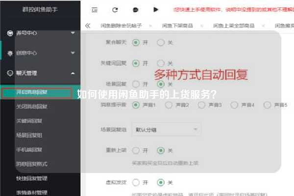 如何使用闲鱼助手的上货服务？