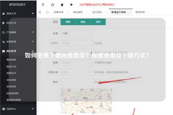 如何免费下载闲鱼助手？探索费用及下载方式！