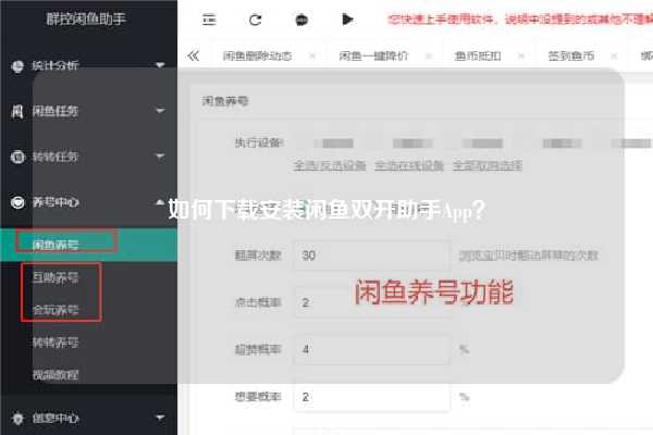 如何下载安装闲鱼双开助手App？