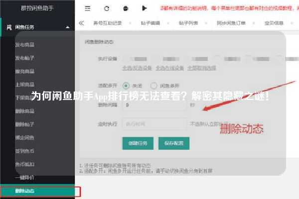 为何闲鱼助手App排行榜无法查看？解密其隐藏之谜！