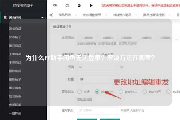 为什么PP助手闲鱼无法登录？解决方法在哪里？