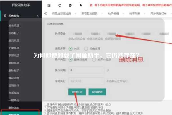 为何即使卸载了闲鱼助手，它仍然存在？