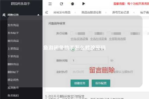 鱼游闲鱼助手怎么修改密码