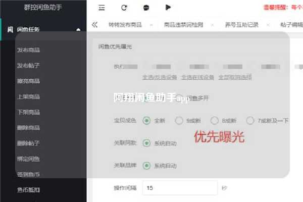 阿翔闲鱼助手app