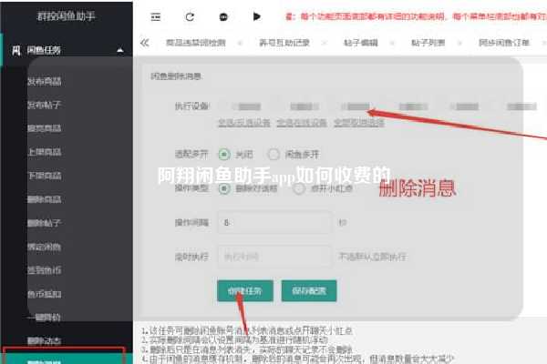 阿翔闲鱼助手app如何收费的