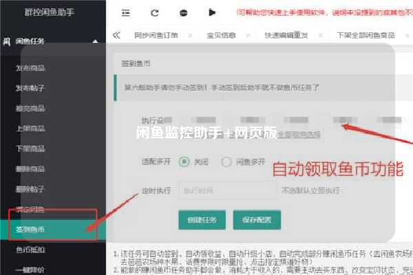 闲鱼监控助手+网页版