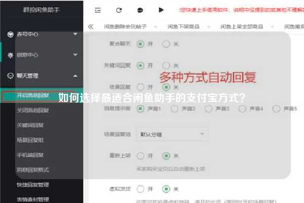 如何选择最适合闲鱼助手的支付宝方式？