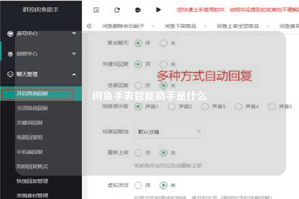 闲鱼手表智能助手是什么