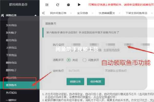 闲鱼助手视频上货
