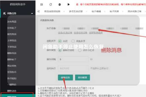 闲鱼助手停止使用怎么恢复