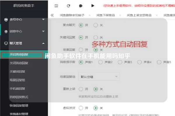 闲鱼助手软件在手机能用吗知乎