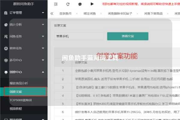 闲鱼助手蓝海词工具