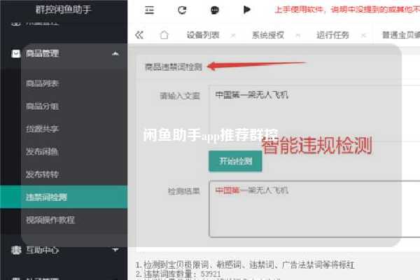 闲鱼助手app推荐群控