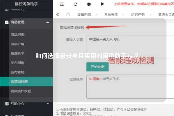 如何选择最安全且实用的闲鱼助手App？