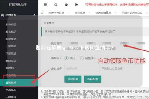 如何在苹果App Store下载闲鱼助手？