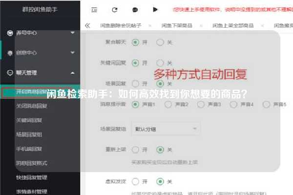 闲鱼检索助手：如何高效找到你想要的商品？