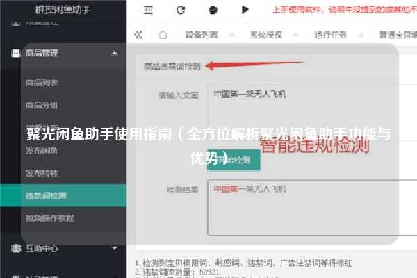 聚光闲鱼助手使用指南（全方位解析聚光闲鱼助手功能与优势）