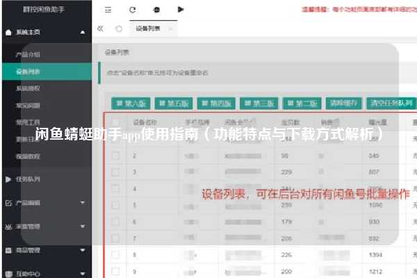 闲鱼蜻蜓助手app使用指南（功能特点与下载方式解析）