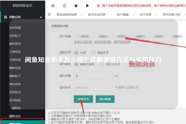 闲鱼知鱼助手怎么用？详解使用方法与实用技巧