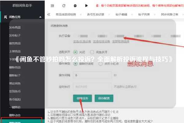 《闲鱼不管秒拍吗怎么投诉？全面解析投诉流程与技巧》