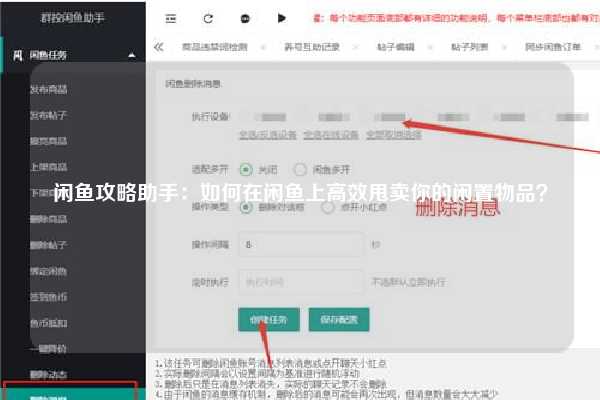 闲鱼攻略助手：如何在闲鱼上高效甩卖你的闲置物品？