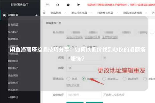 闲鱼洛丽塔捡漏技巧分享：如何以低价找到心仪的洛丽塔服饰？