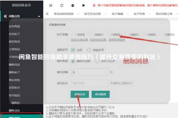 闲鱼智能回复助手使用技巧（提升交易效率的利器）