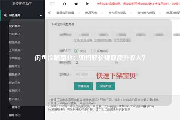 闲鱼捡漏副业：如何轻松赚取额外收入？