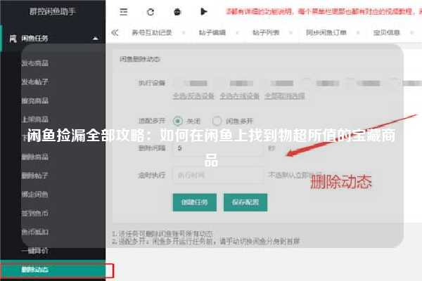 闲鱼捡漏全部攻略：如何在闲鱼上找到物超所值的宝藏商品