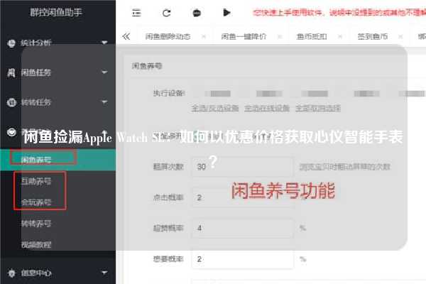 闲鱼捡漏Apple Watch SE：如何以优惠价格获取心仪智能手表？