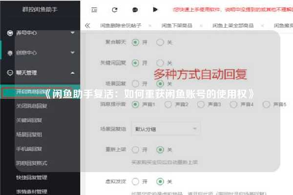 《闲鱼助手复活：如何重获闲鱼账号的使用权》