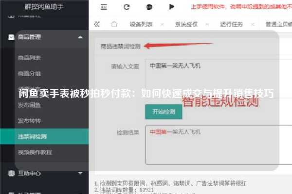 闲鱼卖手表被秒拍秒付款：如何快速成交与提升销售技巧