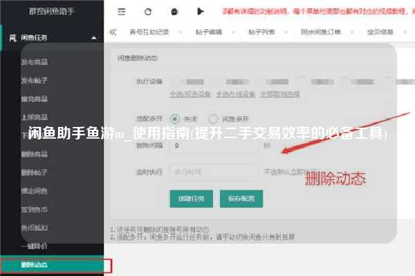 闲鱼助手鱼游m_使用指南(提升二手交易效率的必备工具)
