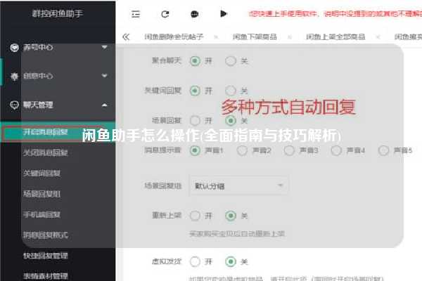 闲鱼助手怎么操作(全面指南与技巧解析)