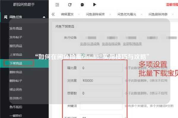 “如何在闲鱼捡漏Github：实用技巧与攻略”