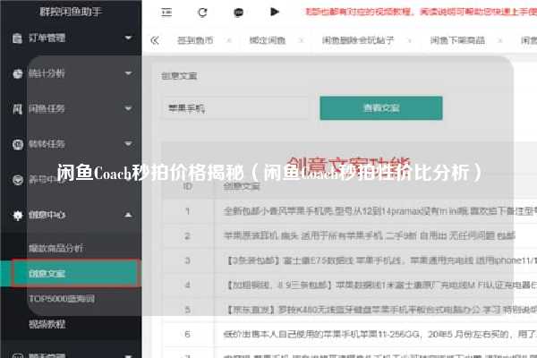 闲鱼Coach秒拍价格揭秘（闲鱼Coach秒拍性价比分析）