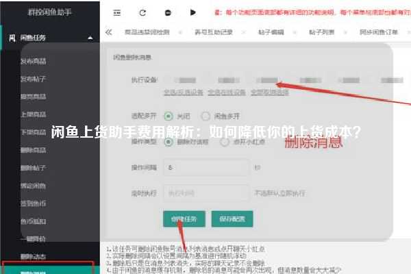 闲鱼上货助手费用解析：如何降低你的上货成本？