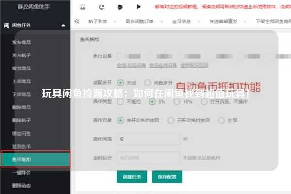 玩具闲鱼捡漏攻略：如何在闲鱼找到超值玩具！