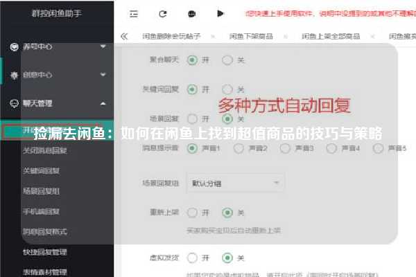 捡漏去闲鱼：如何在闲鱼上找到超值商品的技巧与策略